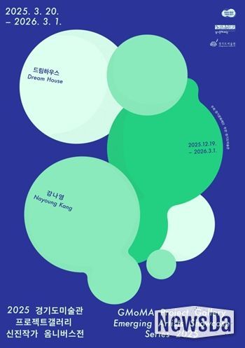 2025 경기도미술관 프로젝트갤러리 신진작가 옴니버스전 강나영 전시 포스터