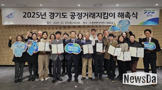 2025년 경기도 공정거래지킴이 해촉식