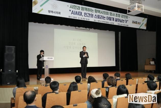 평택시의회 명사초청 강연 중인 이낙준 작가