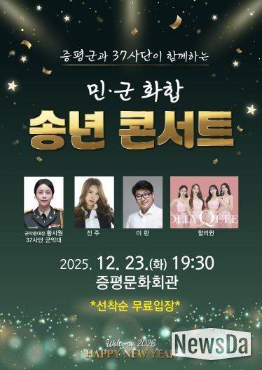 증평군 민군화합 송년콘서트 포스터