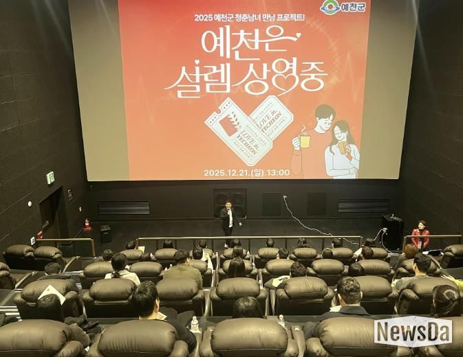 예천군 청춘남녀 만남행사‘예천은, 설렘 상영 중’, 성황리 개최