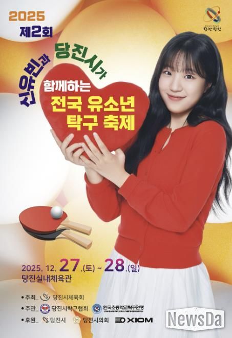 2025년 축제 홍보 포스터, 2024년 1회 탁구축제 운영 사진