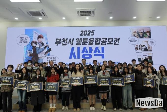 ‘2025년 부천시 웹툰융합공모전’ 시상식에서 수상자들이 단체 기념사진을 찍고 있다.