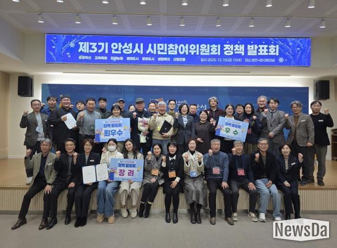 제3기 안성시 시민참여위원회 정책 발표회 성료