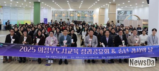 의정부도시교육재단, ‘2025년 성과공유회&송년 감사의 날’ 성료