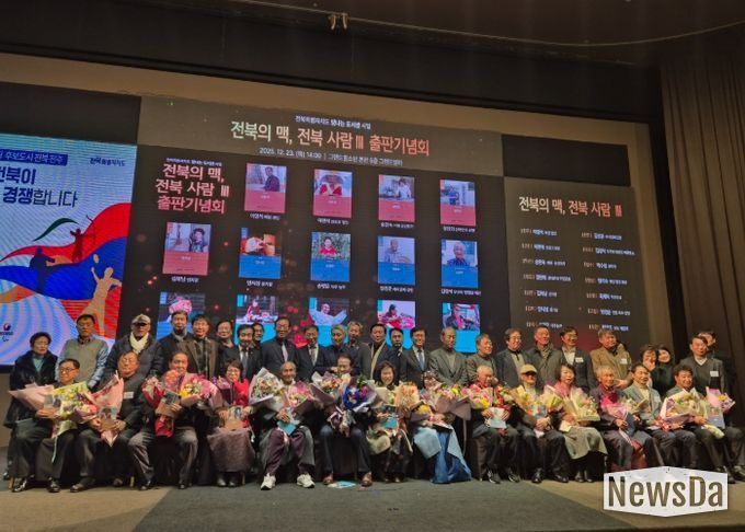 전북자치도,‘전북의 맥, 전북 사람Ⅲ’ 출판기념회 개최