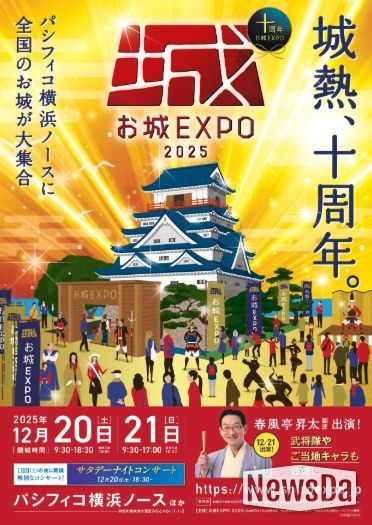 일본 요코하마 ‘오시로 EXPO’ 포스터