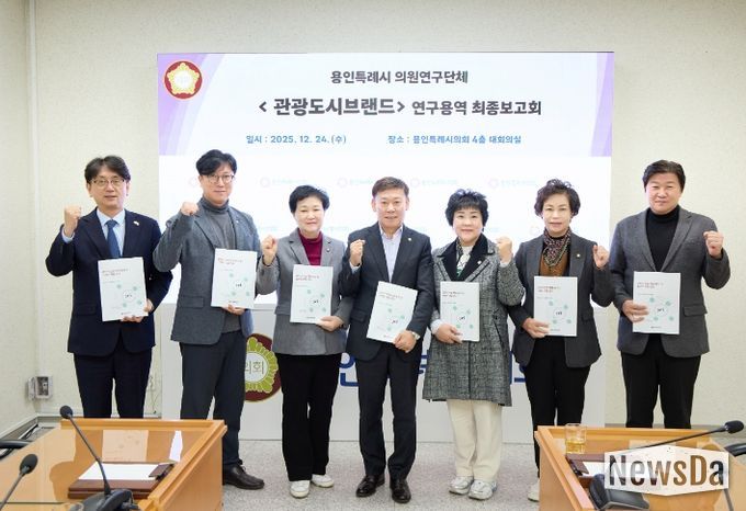 의원연구단체 ’관광도시브랜드‘ 회원들이 연구용역 최종보고회에서 기념 촬영을 하고 있다.