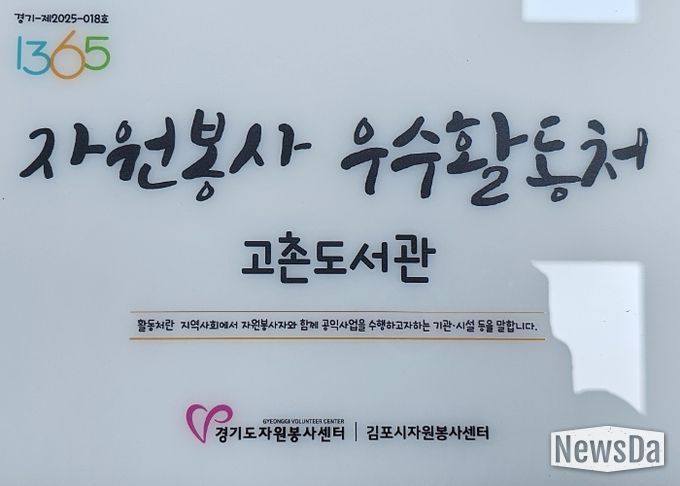 자원봉사 우수 활동처 현판 사진