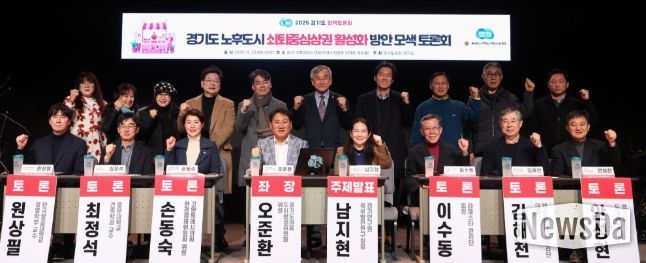 「경기도 노후도시 쇠퇴중심상권 활성화 방안 모색 토론회」