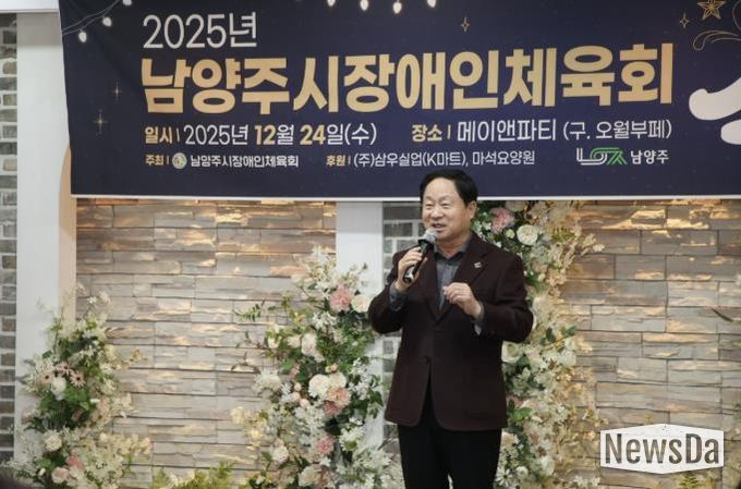 남양주시장애인체육회, 송년의 밤 성료…한 해 노고 격려·화합의 시간