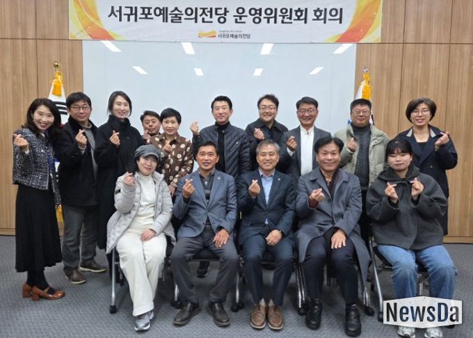 2025년 서귀포예술의전당 운영위원회 회의