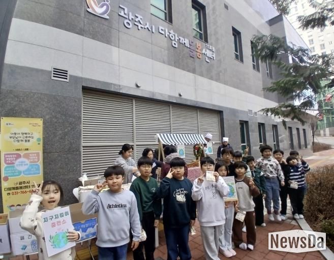 광주시 다 함께 돌봄센터 11호점, 주민 참여형 환경 실천 행사 개최