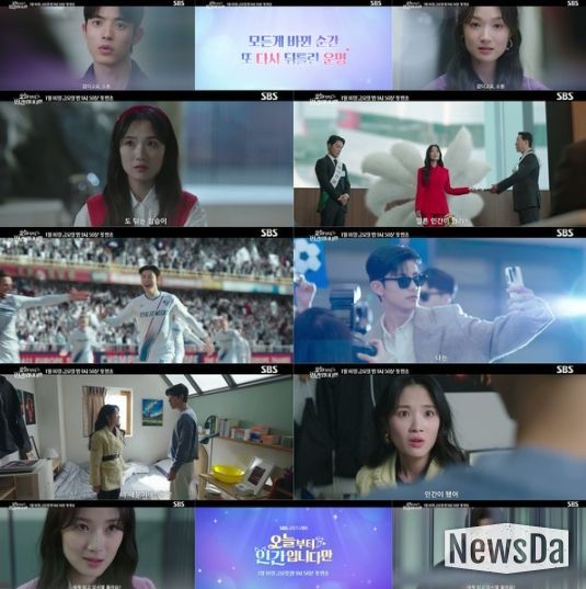 사진제공= <오늘부터 인간입니다만> 2차 티저 영상 캡처