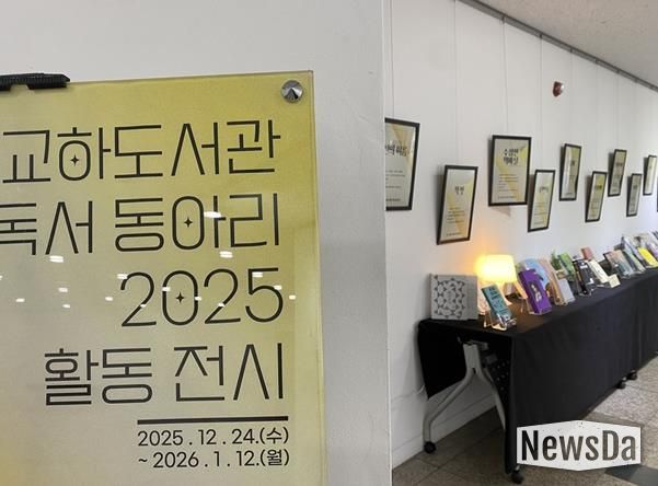 파주시 교하도서관, 소속 동아리 활약 담은 특별 전시 운영