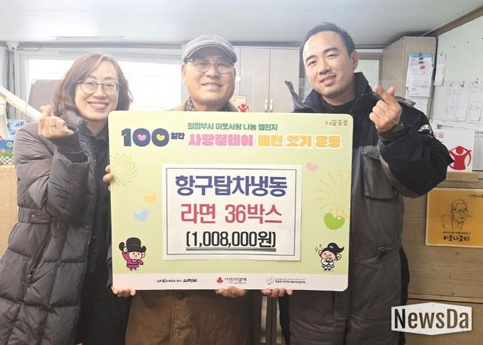 의정부시 장암동 항구탑차냉동, 라면 36상자 기부…해마다 이어지는 따뜻한 나눔