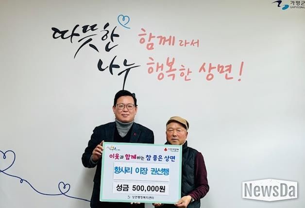 가평군 상면 항사리 권선행 이장, 성금 50만원 기탁