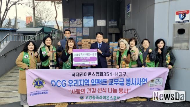 고양송죽라이온스클럽, 고양동 저소득 어르신 위한 영양음료 후원