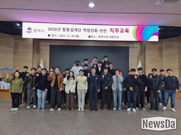 평택시, 2026 합동설계단 역량 강화 직무교육