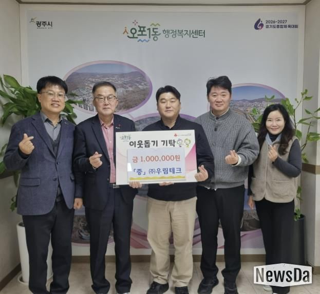 우림테크, 광주시 오포1동에 이웃돕기 성금 100만 원 기탁