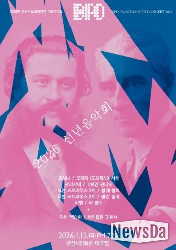 부산시립교향악단 2026 신년음악회_포스터