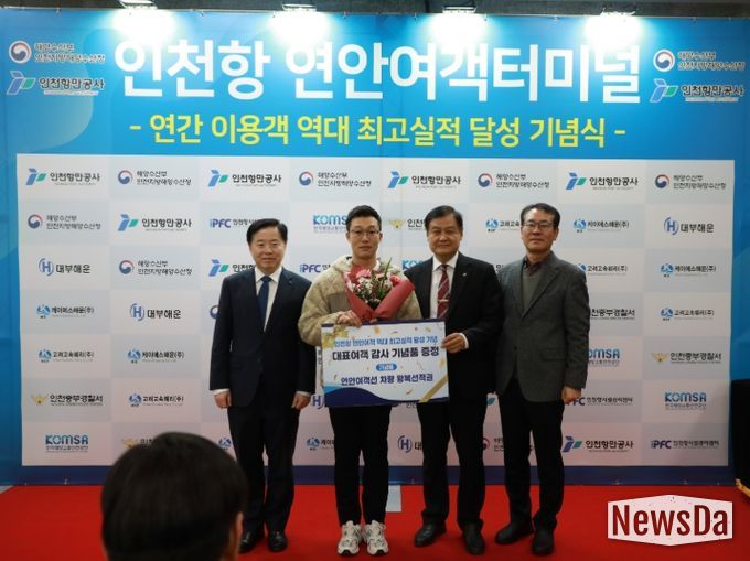 인천항 연안여객, 역대 최고실적 달성 기념 행사