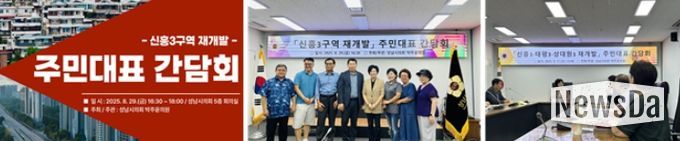 신흥3구역,‘용적률 280%’공식화… 박주윤 성남시의원 “시민과 함께 이뤄낸 결실”