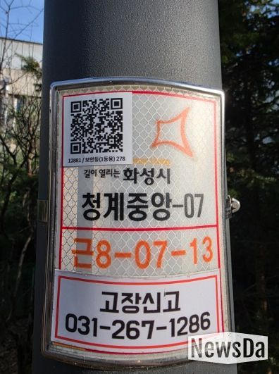 공원 가로등에 부착된 QR코드를 스캔하면 별도 설명 없이 즉시 고장 신고가 가능하다.