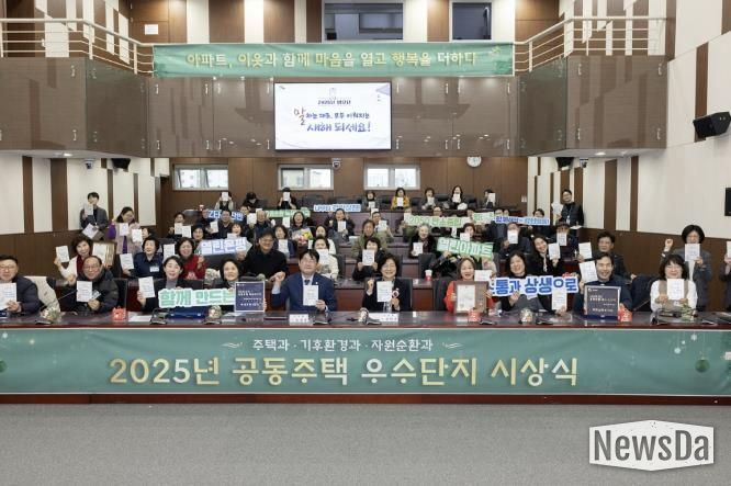 공동주택 우수단지 시상식 사진