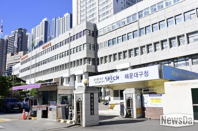 부산 해운대구청