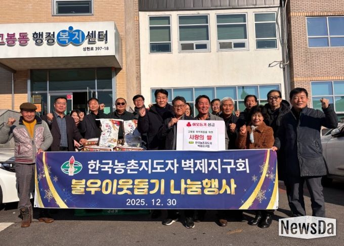 한국농촌지도자 고양특례시 벽제지구회, 취약계층 위한 쌀 65포 고봉동에 기부