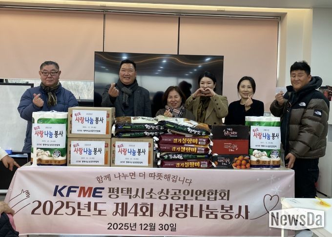 평택시소상공인연합회, ‘제4회 사랑나눔행사’ 성료