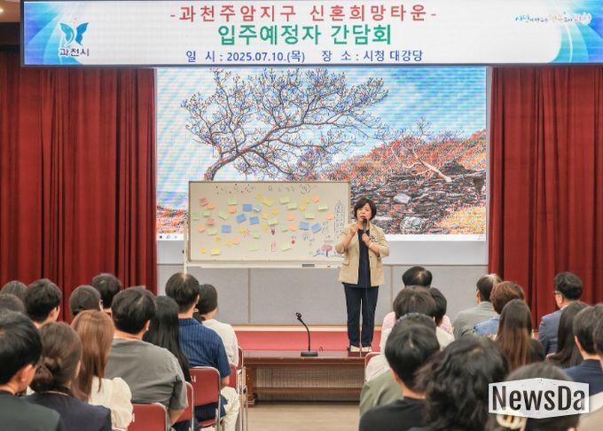 2025년 7월 과천시가 개최한 과천주암지구 신희타 입주예정자 간담회에서 신계용 과천시장이 시민들의 건의사항을 청취하고 있다