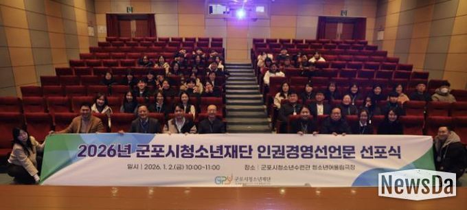 군포시청소년재단, 2026년 시무식 개최