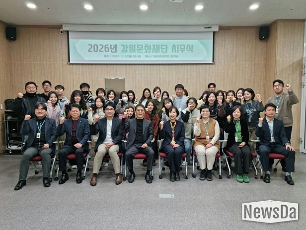 강원문화재단, 2026년 시무식 개최