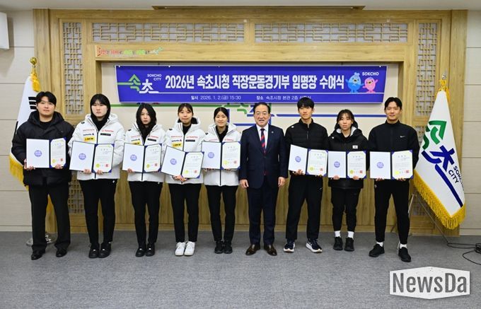 속초시청 직장운동경기부, 신규 단원 8명 임명장 수여