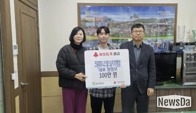 크림피트니스헬스&PT 동두천지행점, 이웃돕기 성금 100만 원 기탁