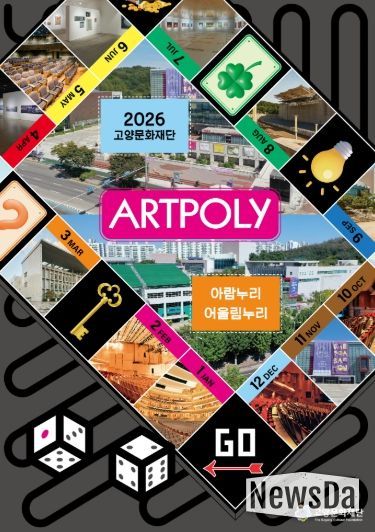 고양문화재단 2026년 공연 대표 포스터