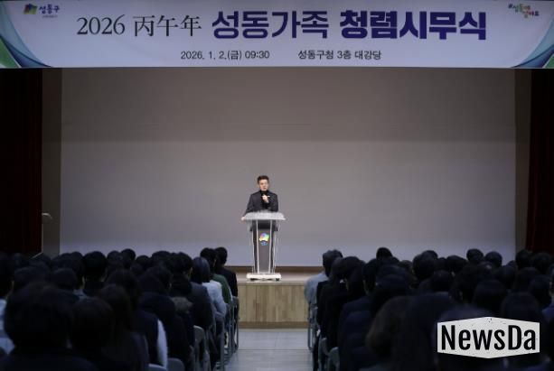 지난 1월 2일, 성동구청 대강당에서 ‘2026 병오년 성동가족 청렴시무식’을 개최했다.