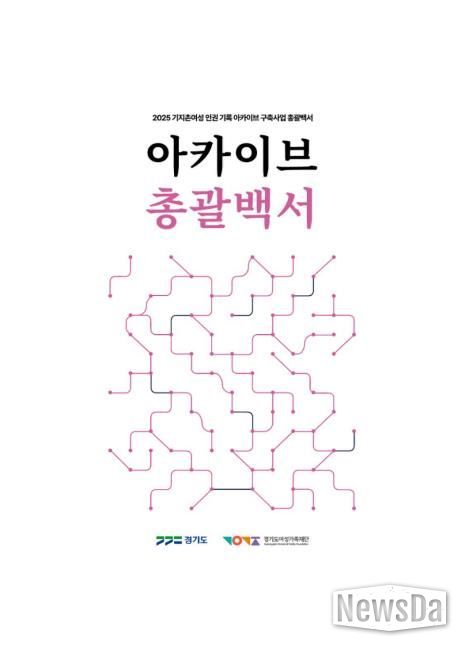 아카이브 총괄백서 표지