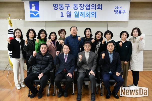 수원시 영통구 통장협의회, 2026년 시정 방향 공유