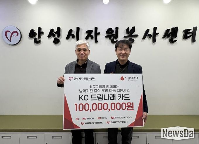 안성시자원봉사센터, KC그룹과 ‘KC 드림나래 카드’ 전달식 진행