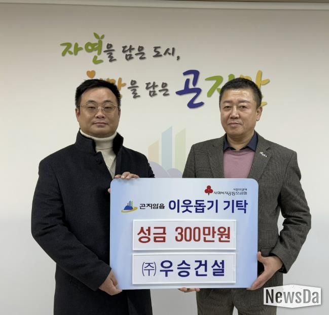 ㈜우승건설, 광주시 곤지암읍에 이웃돕기 성금 300만 원 기탁