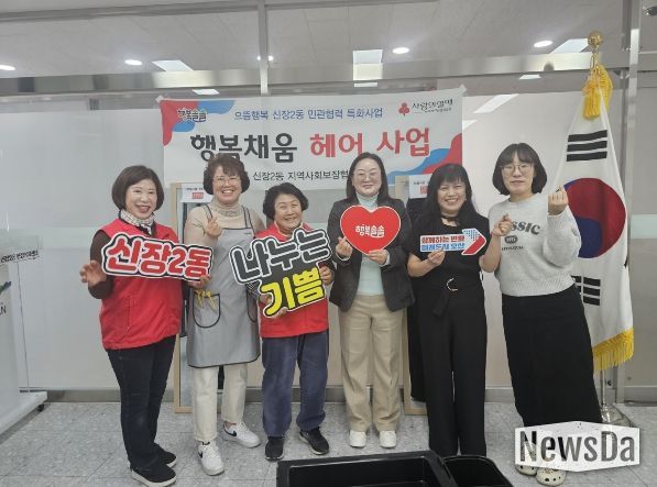 오산시 신장2동, 저소득 어르신 대상 ‘행복채움헤어’ 이·미용 지원 사업 추진