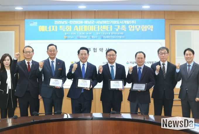 해남군-한전KDN-전라남도-서남해안기업도시개발 업무협약