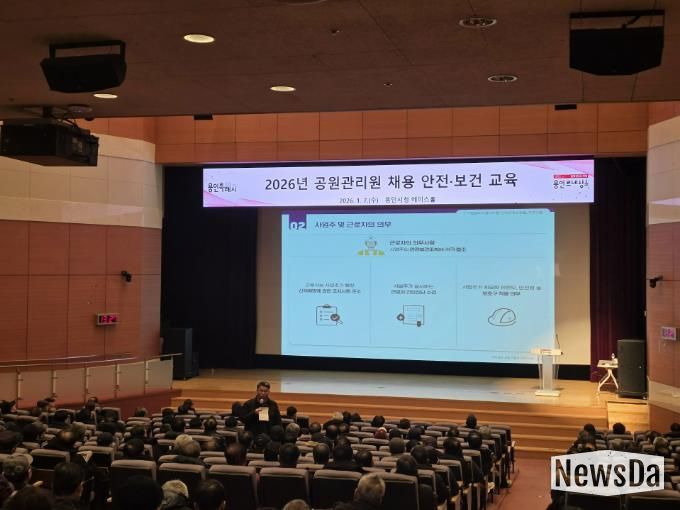 7일 시청 에이스홀에서 열린 공원관리자 안전보건 교육