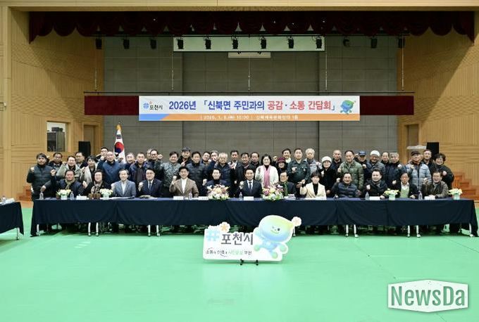 포천시, 신북면·영중면 주민과 함께하는 ‘2026 공감·소통 간담회’ 개최