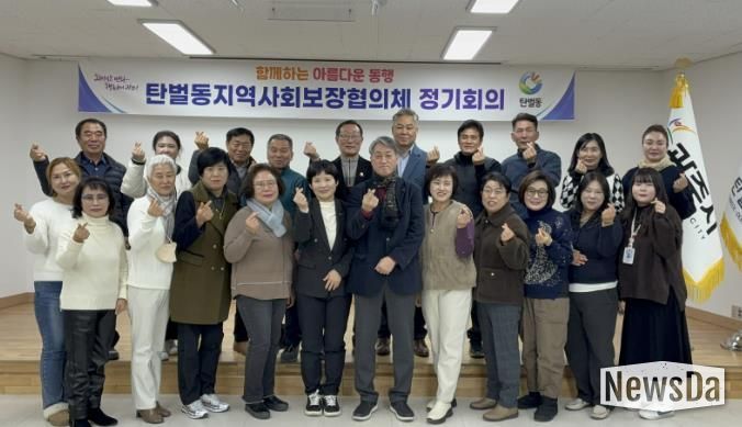 광주시 탄벌동 지역사회보장협의체 제6기 출범…2026년 특화사업 13건 추진