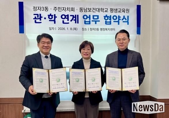 수원시 장안구 정자3동 행정복지센터 및 주민자치회, 동남보건대학교 평생교육원과 업무협약 체결