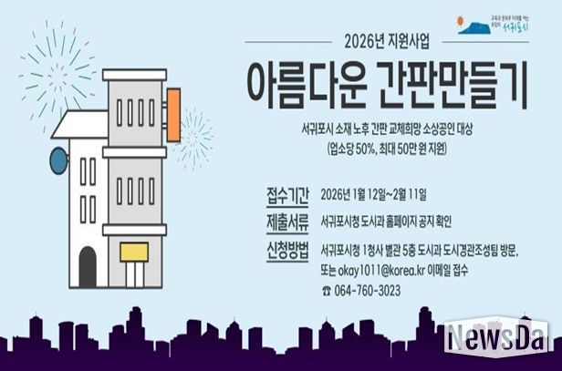 '2026년 아름다운 간판 만들기 지원사업' 안내문